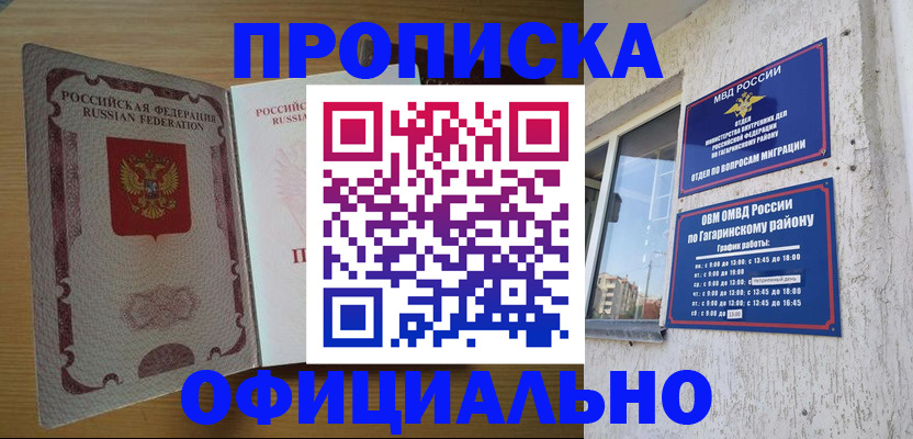 прописка штамп в Шумерле