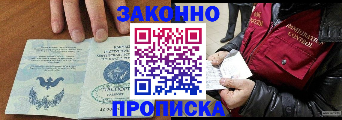 временная прописка в Шумерле